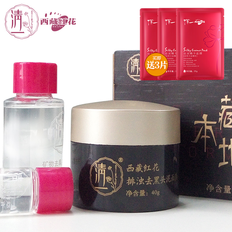 清一撕拉式去黑头套装 t区护理收缩毛孔去粉刺鼻贴膜导出液三部曲