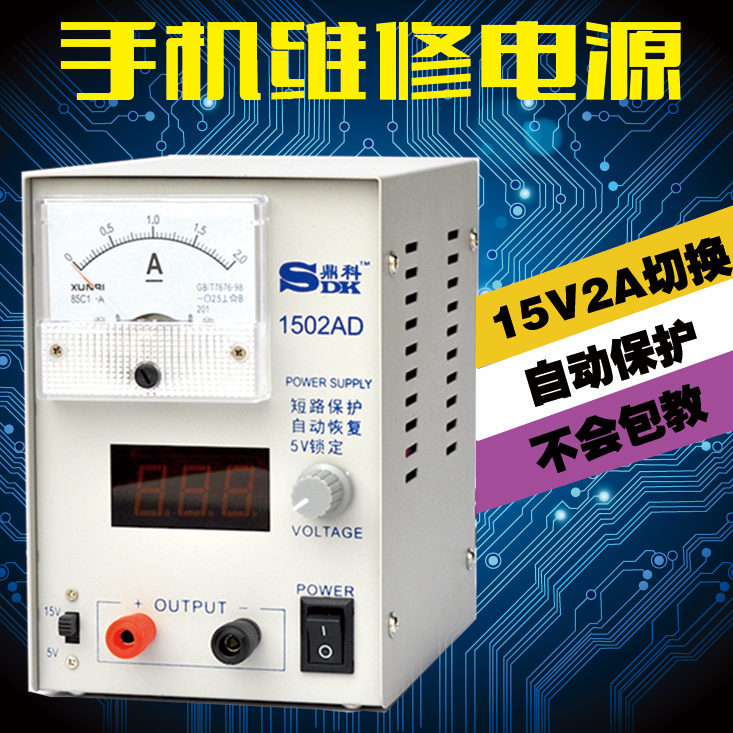 220V linear notebook mobile phone repair power current meter 2a adjustable DC stabilized power supply automatic protection