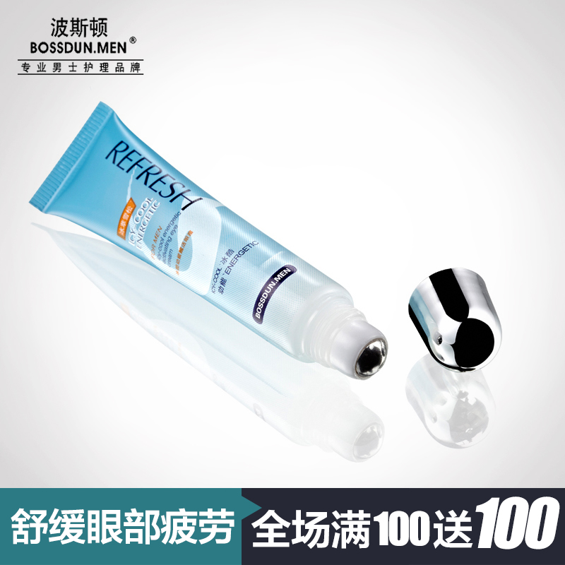 波斯顿 男士去黑眼圈眼霜 去鱼尾纹 补水保湿 淡化细纹 去眼袋
