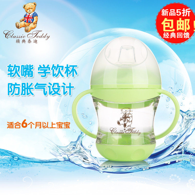 精典泰迪宝宝学饮杯喝水鸭嘴杯婴儿杯训练杯防漏带有手柄160ml