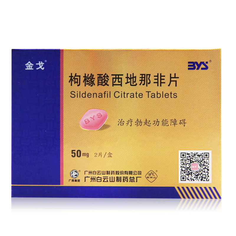 金戈 金戈 枸橼酸西地那非片 50mg*2片/盒