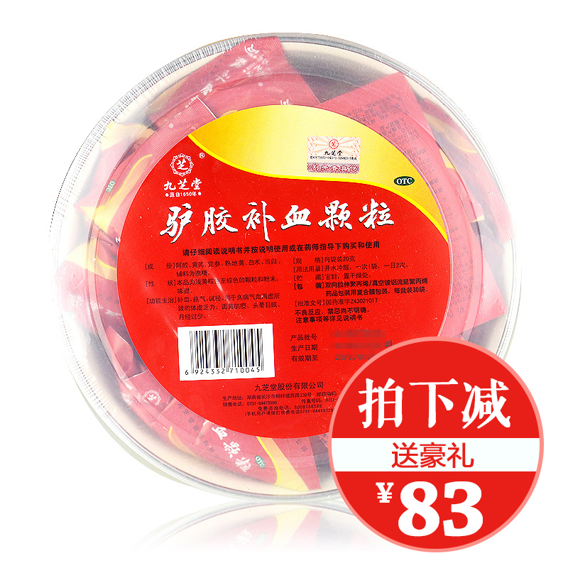 减15+豪礼】九芝堂驴胶补血颗粒30袋 阿胶补血养血经补气冲剂药品