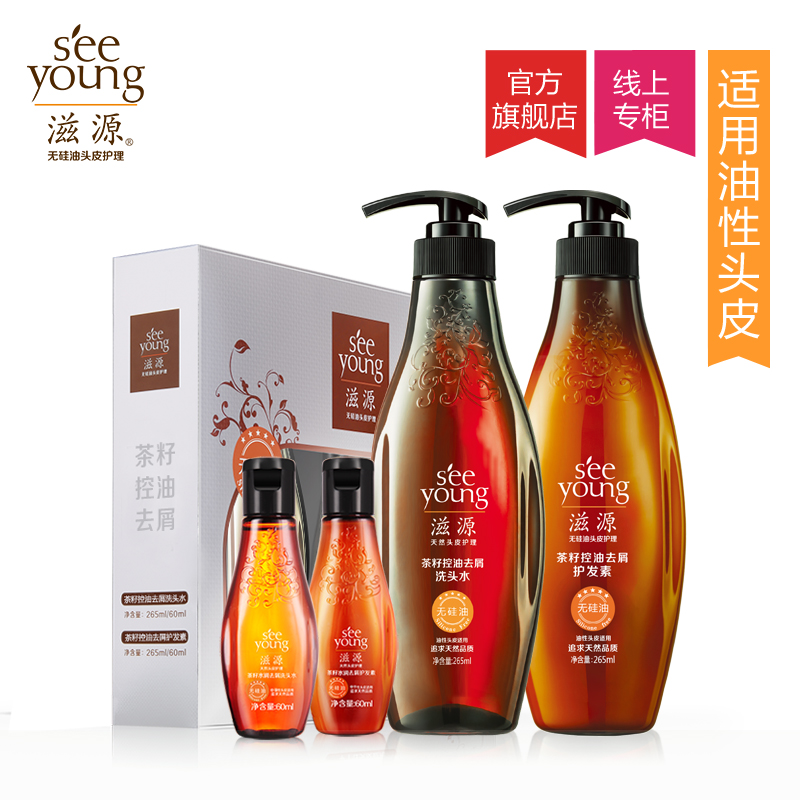 滋源无硅油健康洗护 茶籽去屑洗发水护发素套装265ml*2(油性）