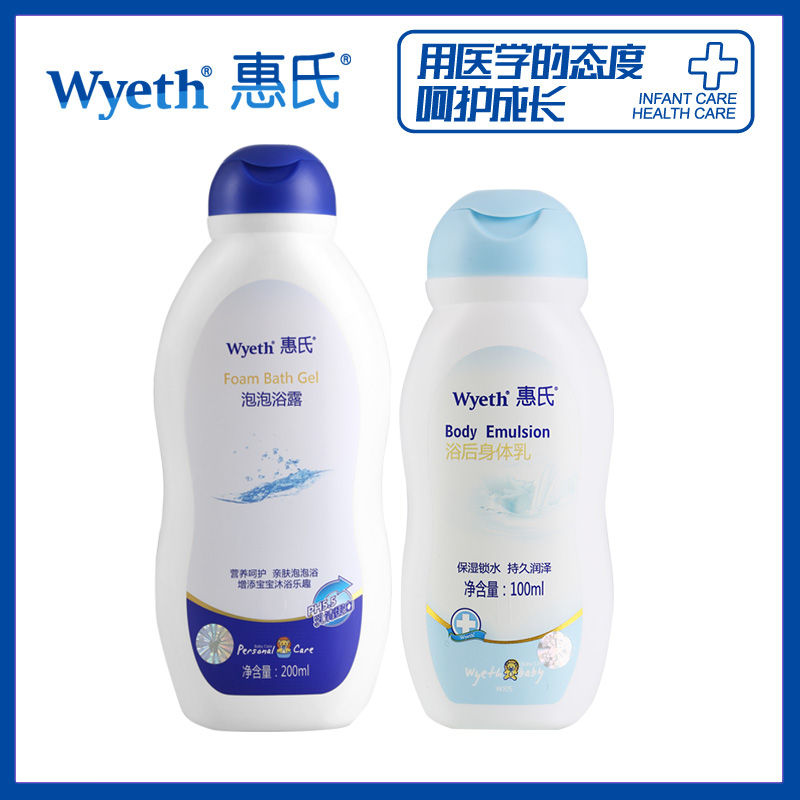 惠氏 婴儿泡泡沐浴露 浴后身体乳组合 洗护润肤 宝宝洗澡身体滋润