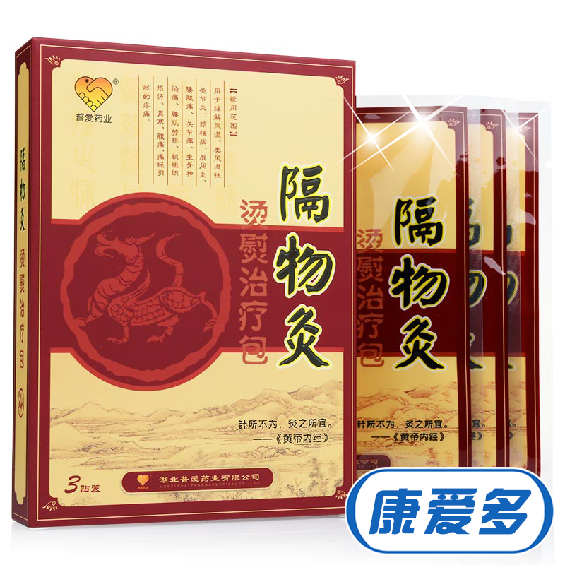 普爱 隔物灸烫熨治疗包3贴 风湿关节疼痛胃寒痛经 热敷灵隔物炙