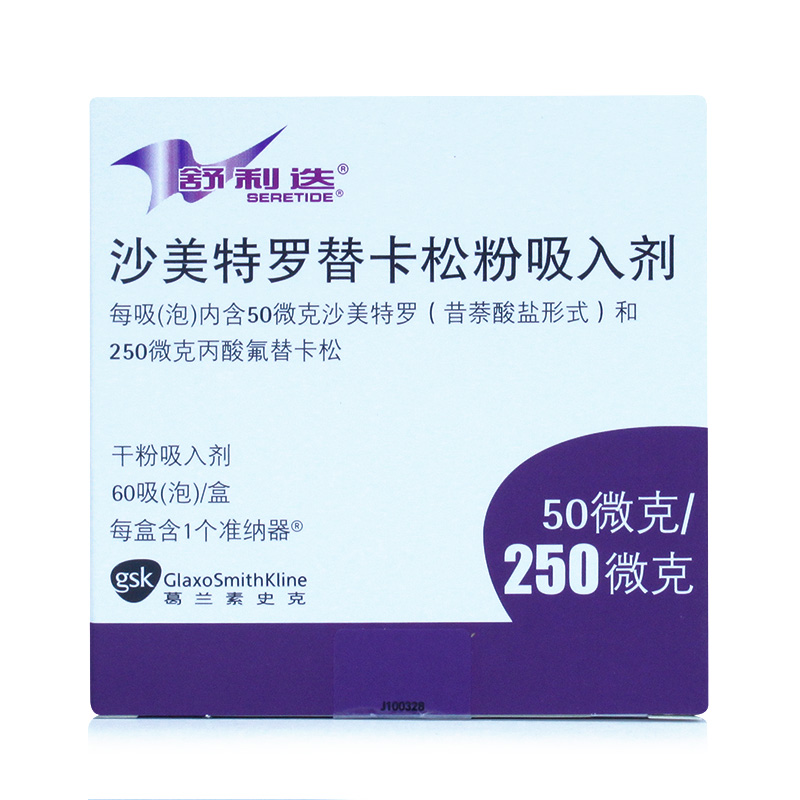 舒利迭 舒利迭 沙美特罗替卡松粉吸入剂 50ug：250ug*60吸/盒