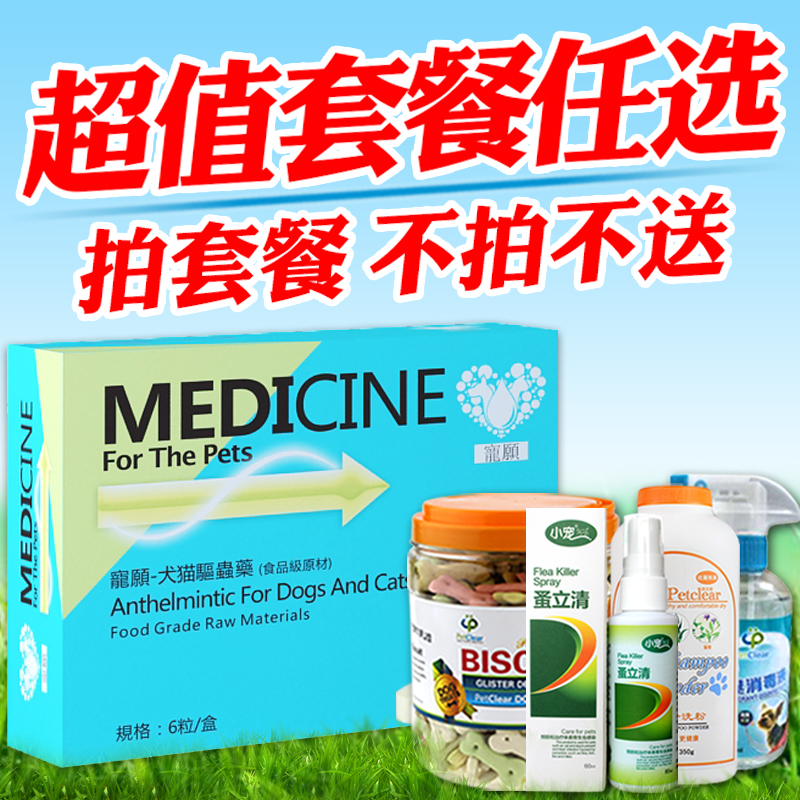宠愿 狗狗驱虫药宠物狗体内驱虫药打虫片泰迪金毛驱虫药整盒 包邮