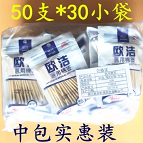 Oujie medical disposable sterile cotton swab 50 * 30 bags single head wooden stick sterilization and decolorization cotton flower stick