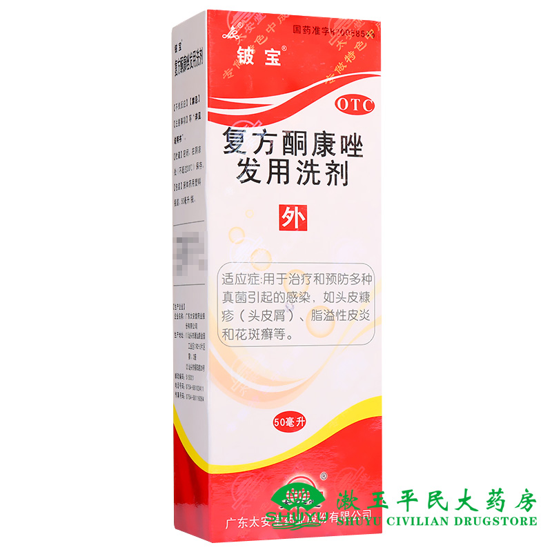 2瓶装 铍宝 复方酮康唑发用洗剂 100ml 治疗真菌感染 头皮屑