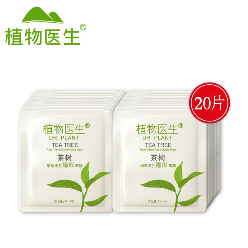 Dr．Plant/植物医生茶树细致毛孔隐形面膜25ml*20补水保湿紧致