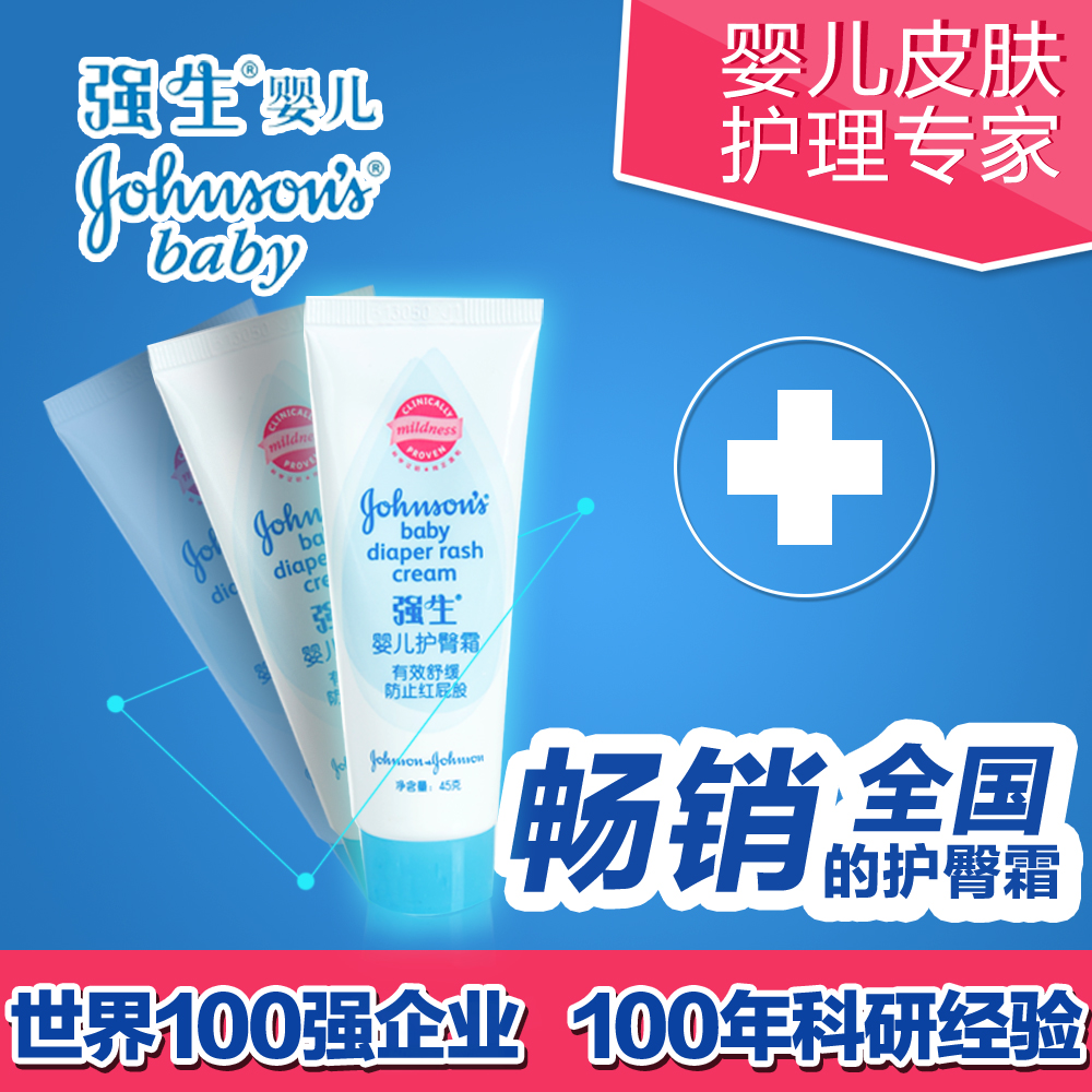 强生婴儿护臀霜 新生儿护臀膏 宝宝护臀膏45g纯正温和舒缓