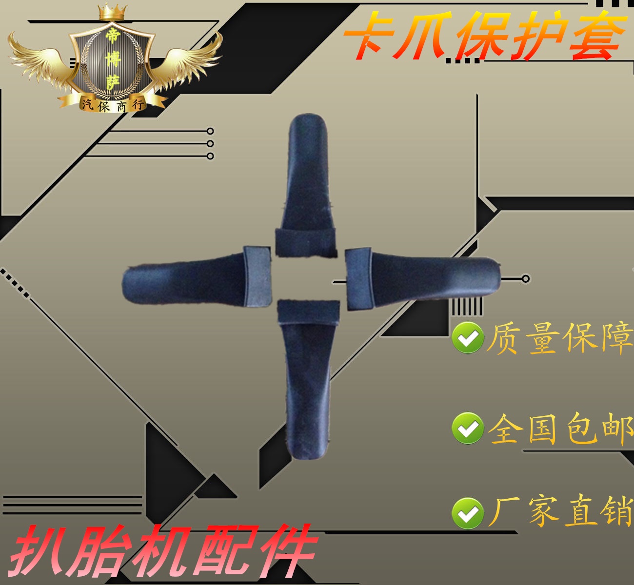 Tire removal machine accessories Claw sheath Tire removal machine claw protection Sleeve Tire removal machine claw protection sleeve