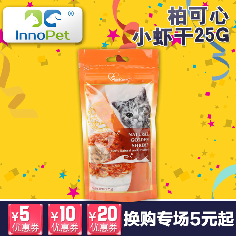 柏可心PawCares宠物猫零食小虾干肉条磨牙宠物猫主粮25g宠物食品