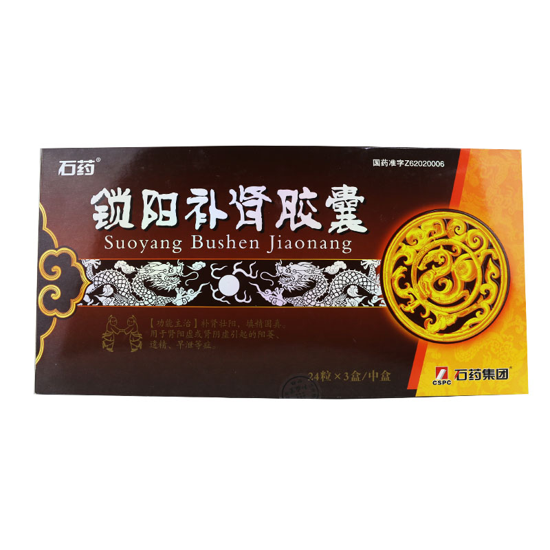 石药 锁阳补肾胶囊 24粒*3盒/中盒