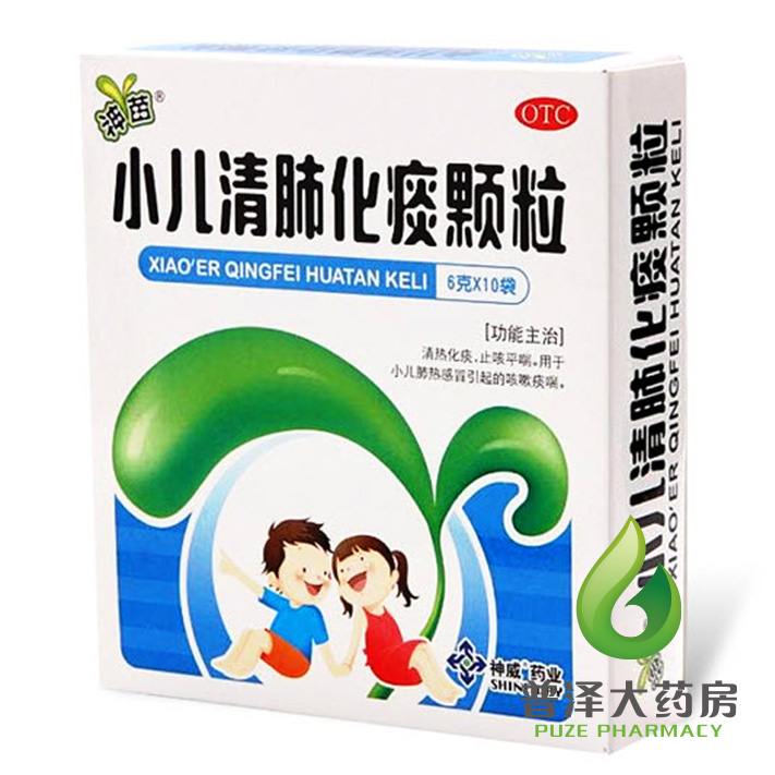 神苗 小儿清肺化痰颗粒 10袋 清热化痰止咳平喘肺热感冒咳嗽痰喘