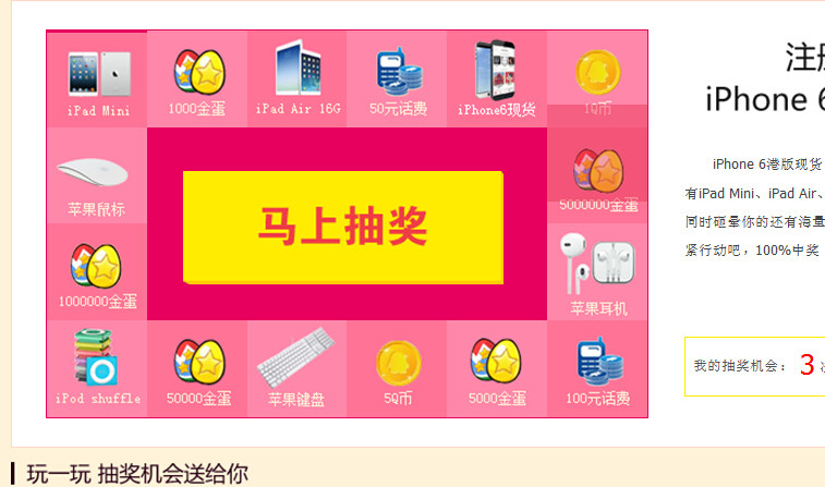 PC Slow egg website promotion service recommends new person to participate in IPHON_IPAD free lottery tool software