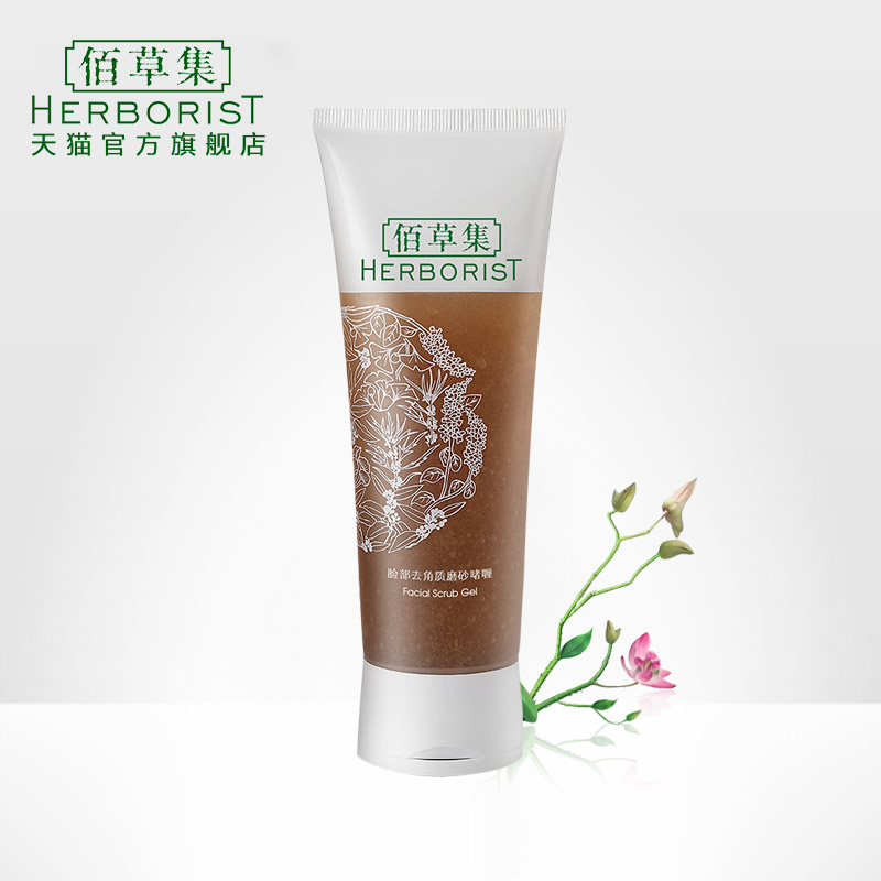 官方佰草集脸部去角质磨砂啫哩100ml正品温和去角质软化角质