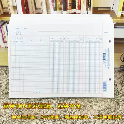 Wright three-column detail account book page multi-column loose-leaf warehouse inventory count account page general ledger book