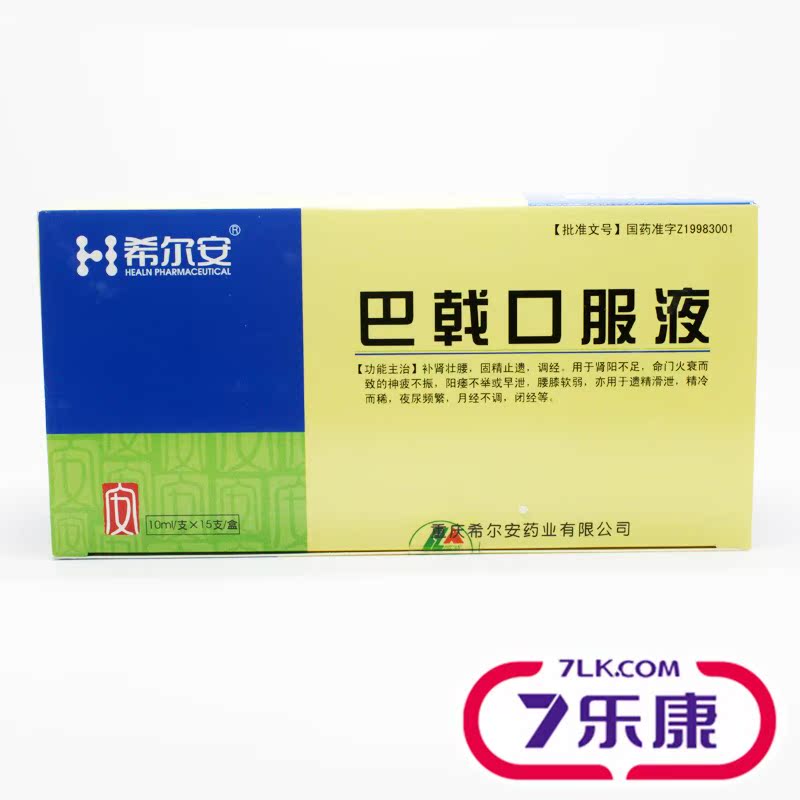 希尔安 巴戟口服液 10ml*15支/盒