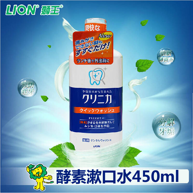 狮王CLINICA酵素洁净防护漱口水日本原装进口漱口液去牙渍袪牙垢