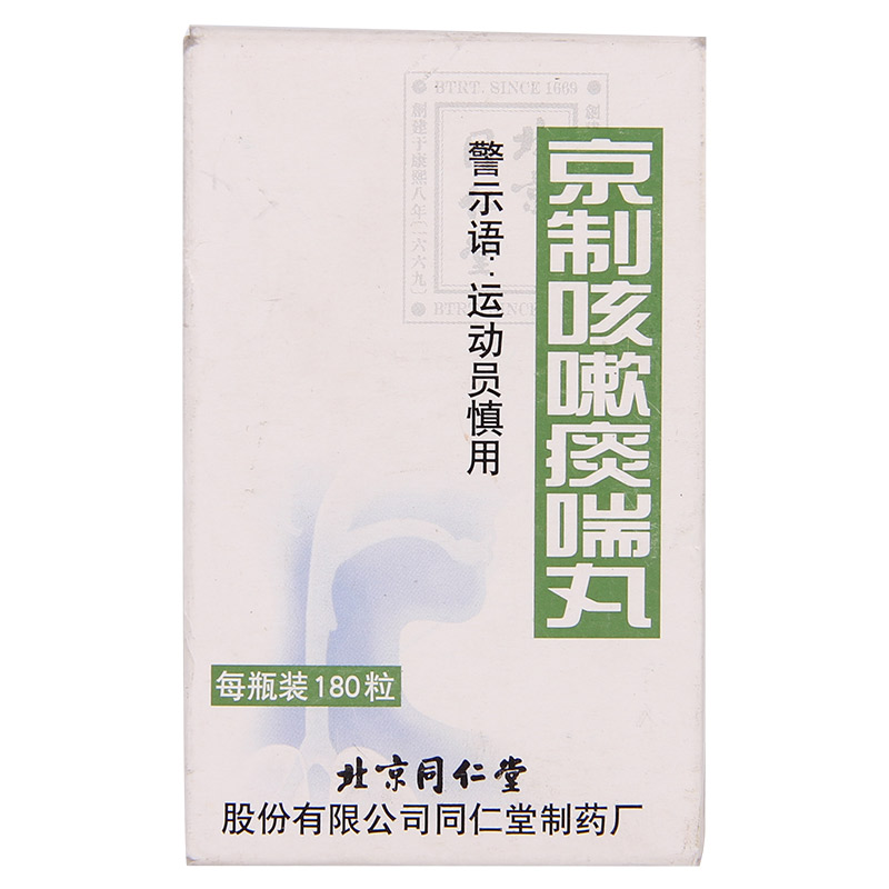 同仁堂京制咳嗽痰喘丸 180粒*1瓶/盒