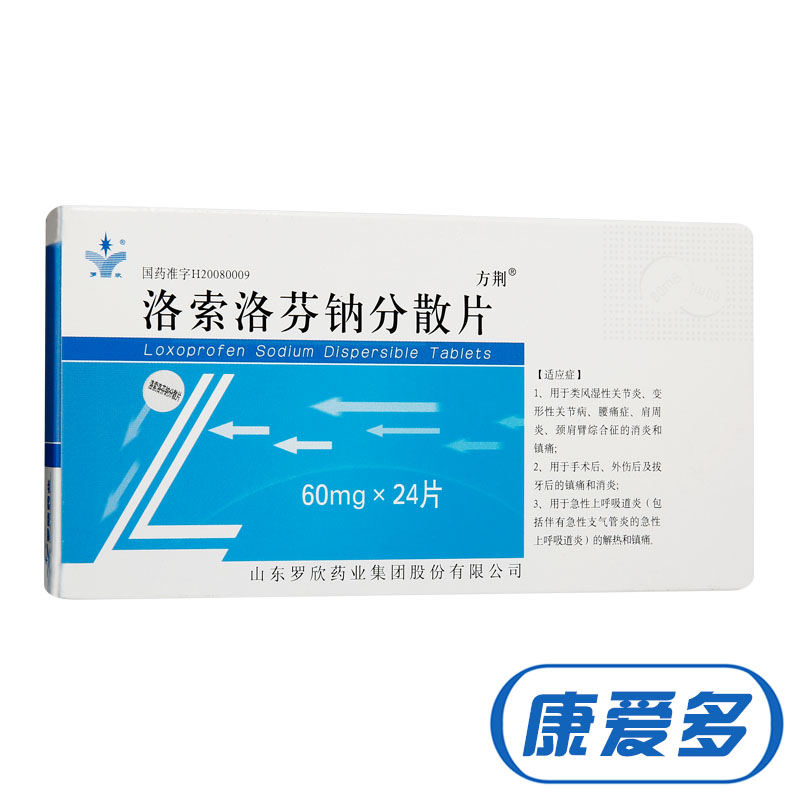 方荆 洛索洛芬钠分散片 60mg*24片/盒
