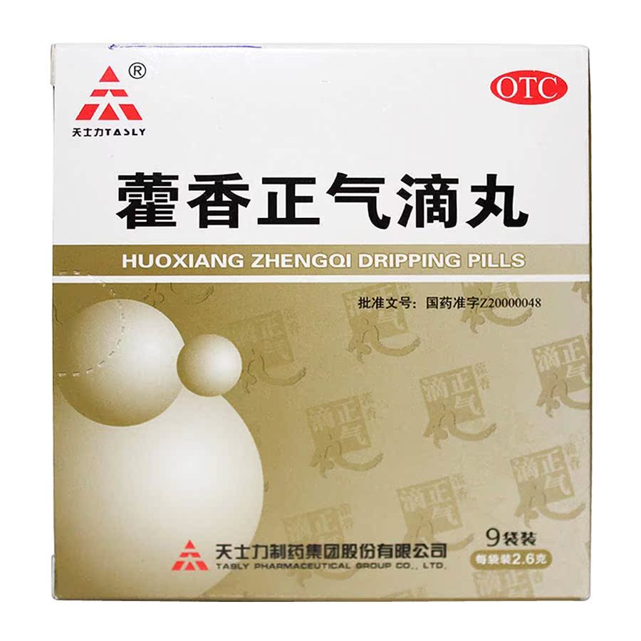 天士力 藿香正气滴丸 2.6g*9袋/盒 中暑 头痛昏重 脘腹胀