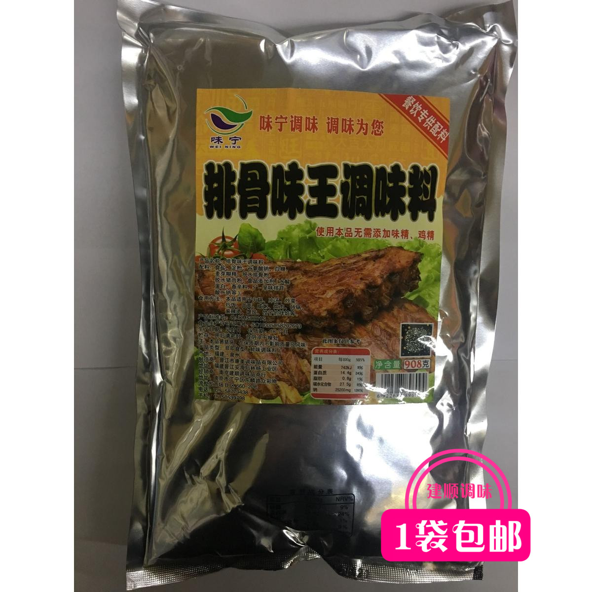 Wei Ning Pork Ribs King Seasoning Pork Ribs Powder BBQ Seasoning Mala Tang Mixed Stuffing Cold Seasoning 908g