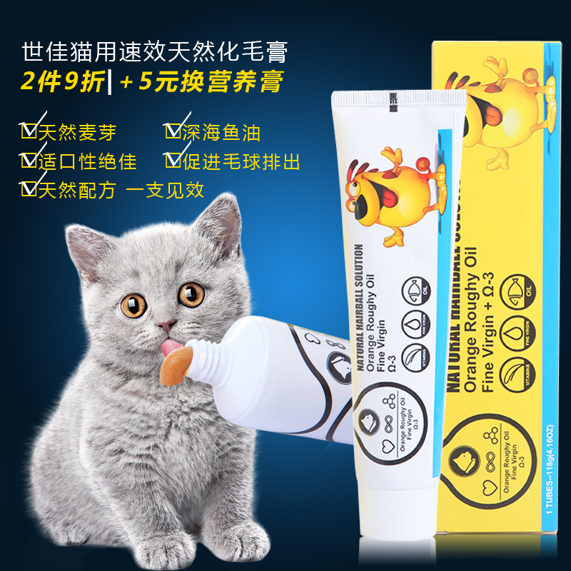 美国世佳宠物速效化毛膏 猫用化毛膏吐毛膏调理肠道去毛球营养膏