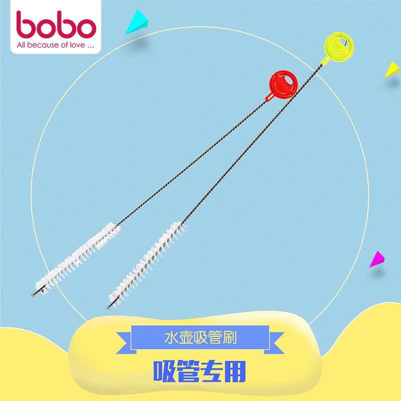 bobo乐儿宝 水杯水壶专用清洁吸管刷 2件装 干净卫生无毒 BS305B