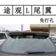 2017-2018 Volkswagen Tiguan L-Tailor Lắp đặt không phá hủy cánh gió cố định Tiguan L sửa đổi cánh cố định đặc biệt - Sopida trên đuôi gió honda civic Sopida trên