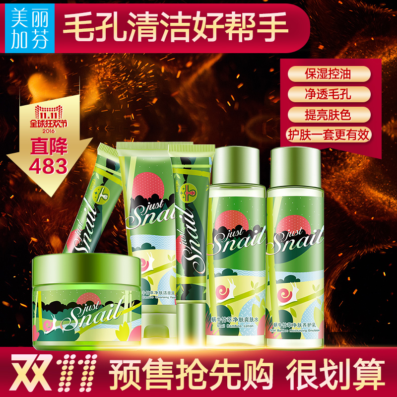 美丽加芬蜗牛竹萃套装 补水保湿控油祛痘护肤品套装祛痘套装