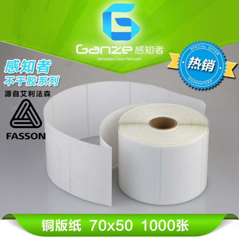 Aly Fasson Fasson copper version paper 70mm * 50mm 1000 BARCODE LABEL PRICE SIGN OUTSIDE Adhesive Sticker