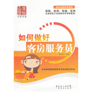 如何做好客房服务员