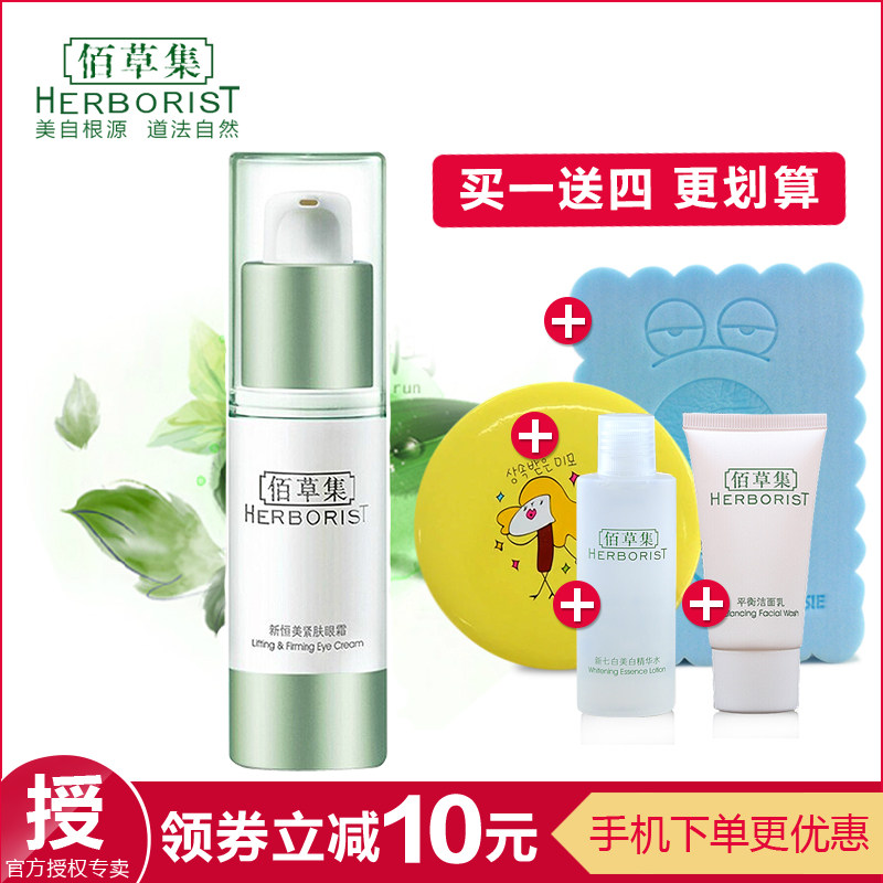 佰草集新恒美紧肤眼霜15ml抗皱去细纹紧致眼周回复弹力正品包邮