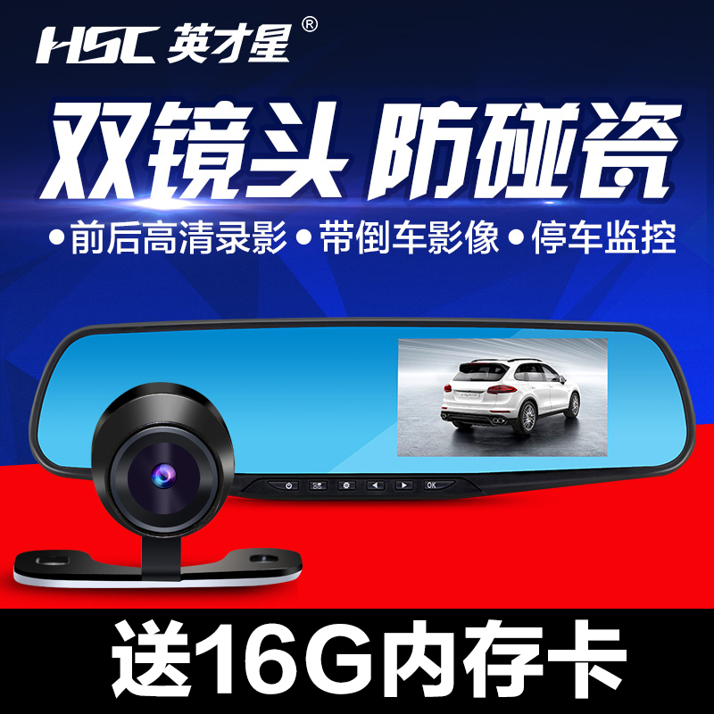 英才星行车记录仪1080P高清双镜头后视镜超薄汽车载夜视停车监控