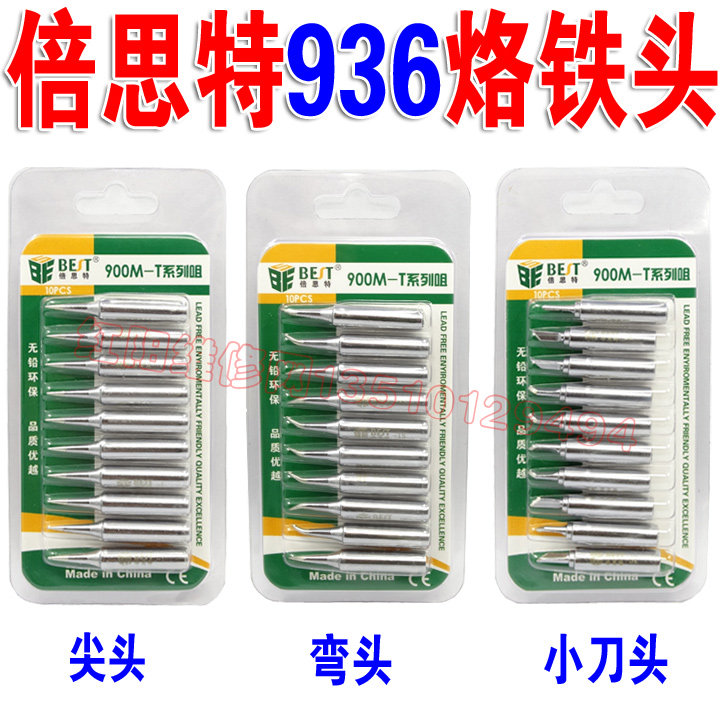 倍思特 高品质936烙铁头 无铅尖嘴/小刀头/弯尖/马蹄 936焊台通用