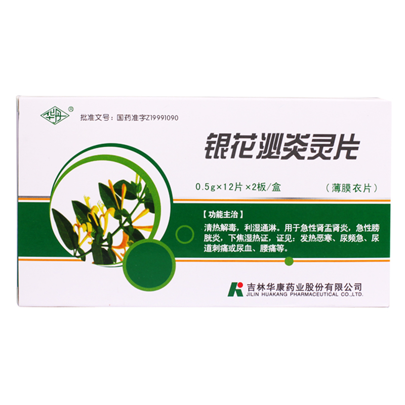 华丹 银花泌炎灵片 0.5g*12片*2板/盒