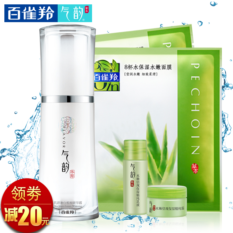 百雀羚精华液气韵肌源奢白菁华露面部美白淡斑提亮保湿护肤品正品