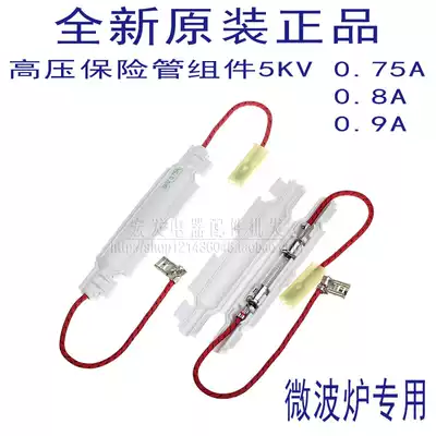 Brand new original Grans microwave oven with shell high pressure fuse tube 0 75A 0 8A 0 9A Universal type