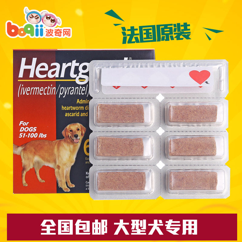 波奇网宠物驱虫药品梅里亚大型犬犬心保线虫药牛肉味防心丝虫钩虫