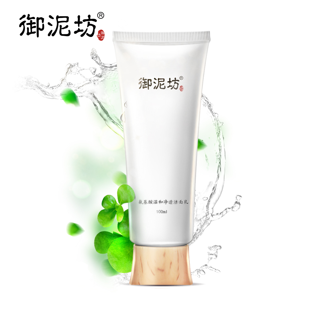 御泥坊氨基酸温和净透洁面乳100ml修护舒缓深层清洁男女用洗面奶