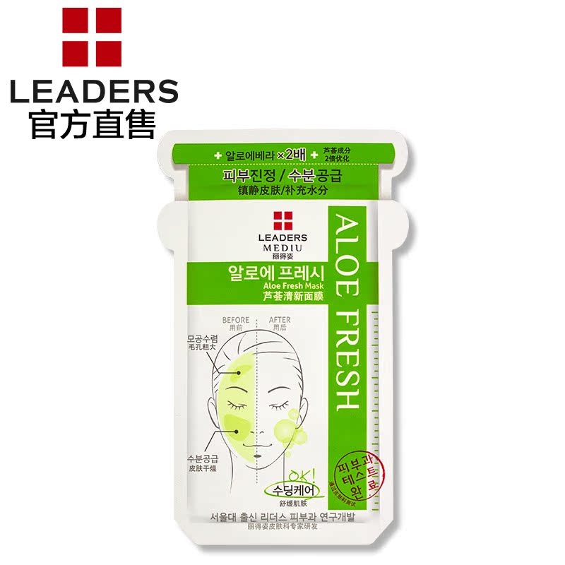 leaders丽得姿美蒂优芦荟水库面膜 补水舒缓皮肤免洗 单片