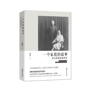 一个家庭的故事——外公外婆的老照片