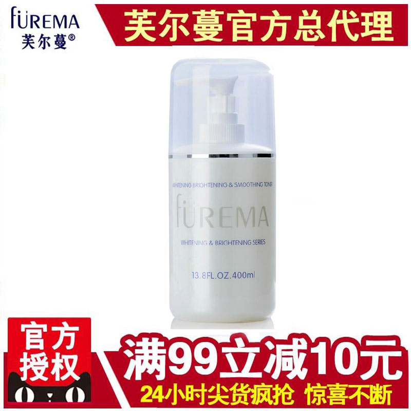 芙尔蔓专柜正品 优颜亮采柔肤水400ml 芙尔曼原名 优白柔肤水