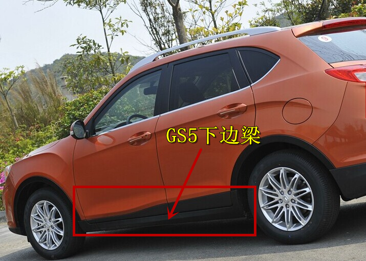 GAC Trumpchi GS5 side skirt, lower side skirt, lower beam, lower threshold, bottom edge, Trumpchi original CXK