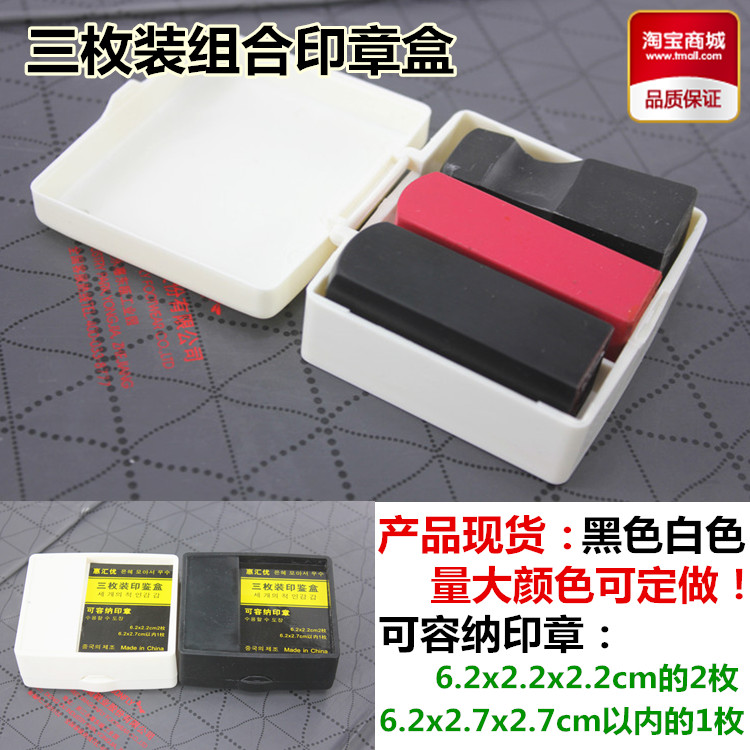 Three-piece combination seal box Seal box Private seal box Financial seal box Name seal box