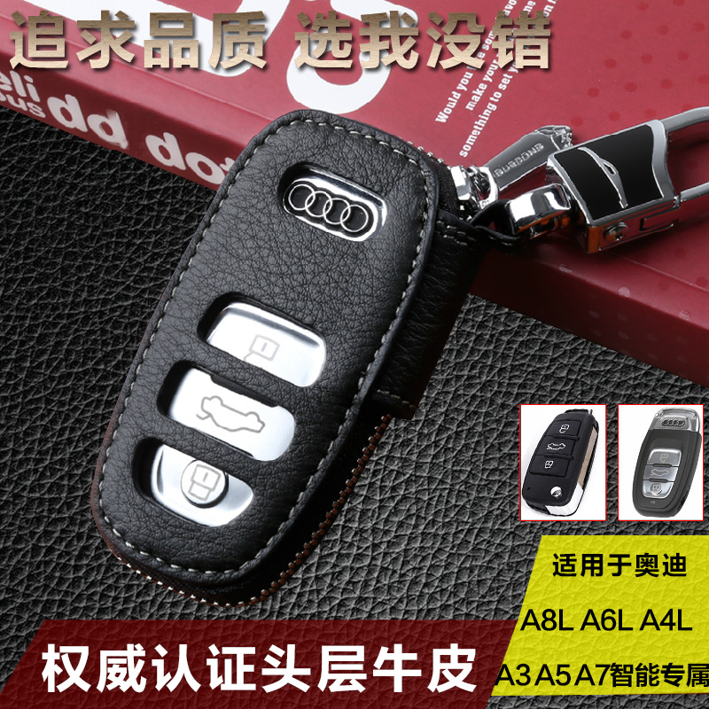 奥迪A6L A4L钥匙包 A8L真皮钥匙套 a3 a7 a5专用钥匙包钥匙套包邮