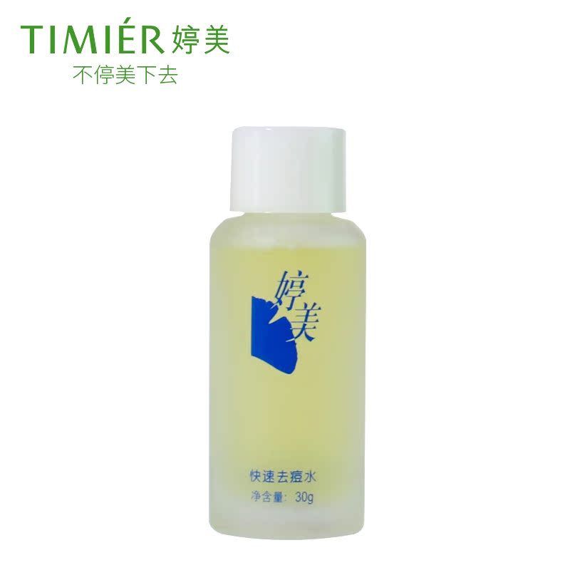 婷美中华银抗痘水30ml控油补水清爽化妆品爽肤柔肤水正品女