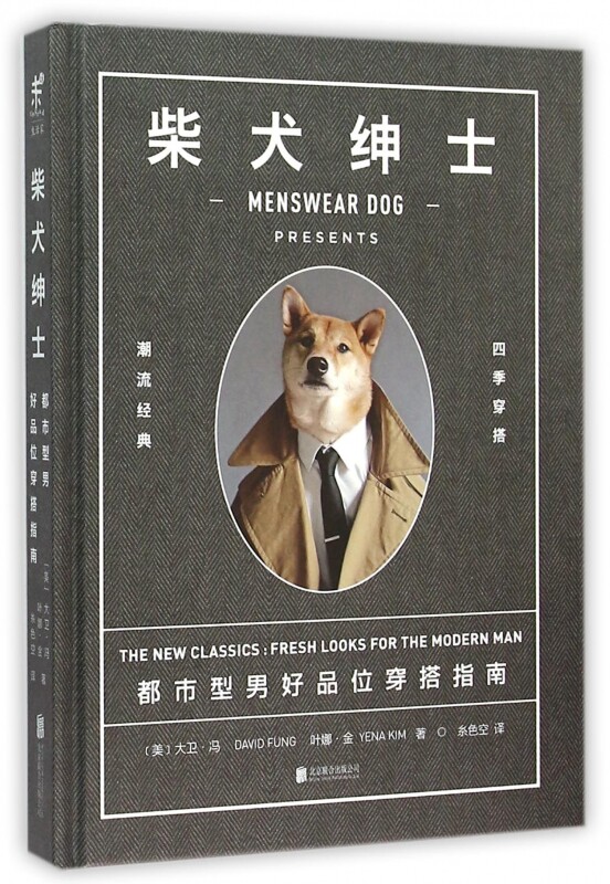 柴犬绅士(精) 博库网